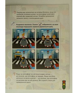 Безпека дорожнього руху. 3-4 клас