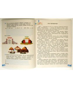 Веселі історії про літні канікули. З 3-го у 4-й клас