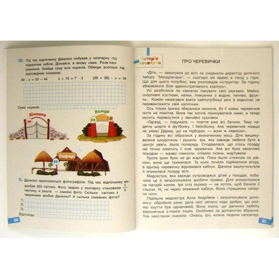Веселі історії про літні канікули. З 3-го у 4-й клас - №2