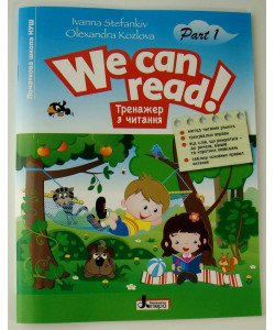 Тренажер для читання з англійської мови. We can read! Part 1
