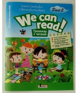 Тренажер для читання з англійської мови. We can read! Part 2