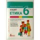 Етика Зошит для 6 класу Данилевська О.М. - №3