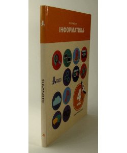 Інформатика 4 клас Підручник Козак Л.З.