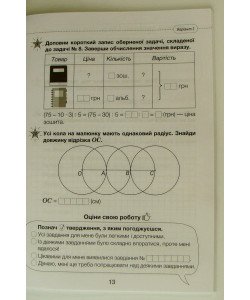 Діагностичні роботи з математики 3 клас до підручника Логачевська С.П.