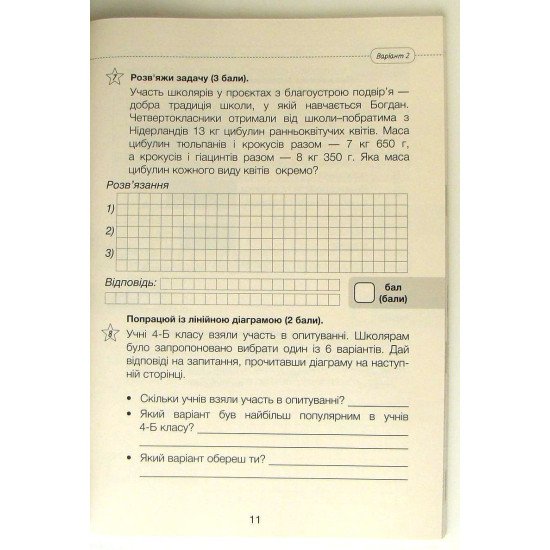 Математика 4 клас. Збірник підсумкових контрольних робіт Паук Л.О. - №2
