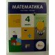 Математика 4 клас Підручник Частина 1 Логачевська С.П. - №3