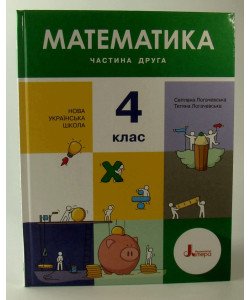 Математика 4 клас Підручник Частина 2 Логачевська С.П.