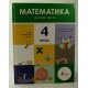 Математика 4 клас Підручник Частина 2 Логачевська С.П. - №3