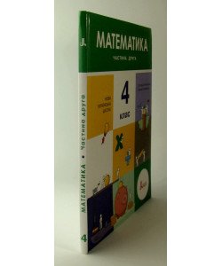 Математика 4 клас Підручник Частина 2 Логачевська С.П.