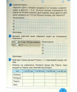 Робочий зошит з математики 4 клас Частина 2 до підручника Логачевська С.П.
