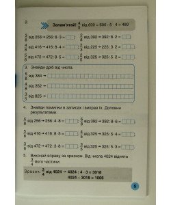 Мій помічник з математики 4 клас Комплект в 2-х частинах Логачевська 
