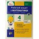 Робочий зошит з математики 4 клас Частина 1 до підручника Логачевська С.П. - №3