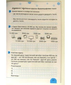 Робочий зошит з математики 4 клас Частина 1 до підручника Логачевська С.П.