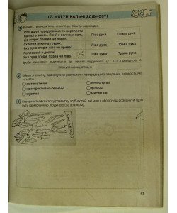 Здоров’я, безпека та добробут Зошит для 5 класу Василенко С.В.
