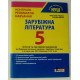 Зарубіжна література. 5 клас НУШ. Контроль результатів навчання - №3