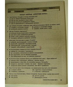 Зарубіжна література. 5 клас НУШ. Контроль результатів навчання