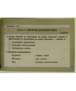 Діагностичні картки з української мови. 2 клас