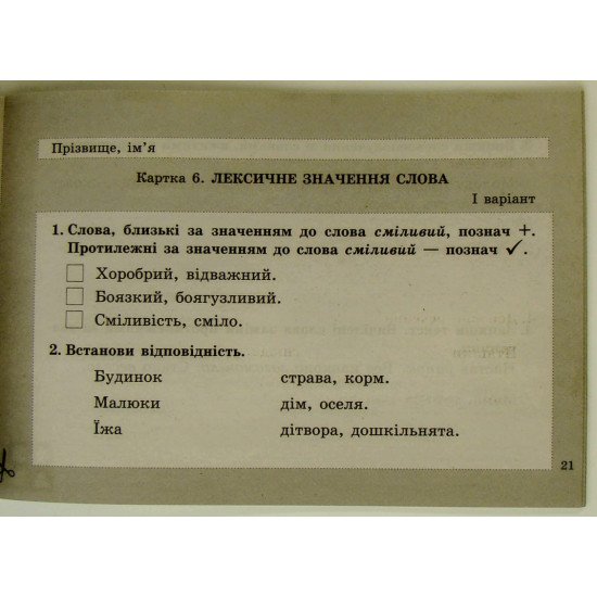 Діагностичні картки з української мови. 2 клас - №2