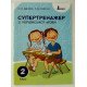Супертренажер з української мови 2 клас Іщенко О.Л. - №3