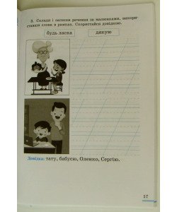 Робочий зошит з української мови 2 клас Частина 1 до підручника Вашуленко М.С.