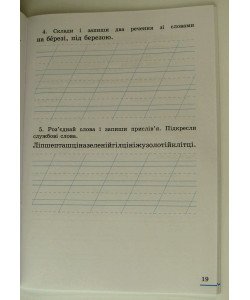 Робочий зошит з української мови 2 клас Частина 2 до підручника Вашуленко М.С.