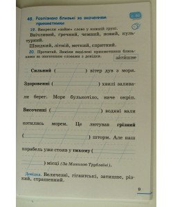 Робочий зошит з української мови 2 клас Частина 2 до підручника Пономарьової К.І.