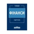Фінанси