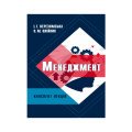 Управління. Менеджмент