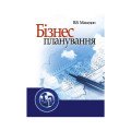 Планування. Прогнозування