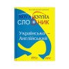 Словники та розмовники