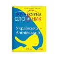 Словники та розмовники