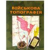 Військові книги