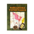 Військові книги