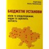 Облік. Аудит. Звітність. Діловодство