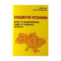 Облік. Аудит. Звітність. Діловодство