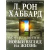 Рон Хаббард