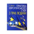 Науково-практичні юридичні книги