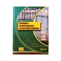 Енергетика. Будівництво. Промисловість