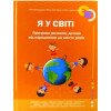 Вчителям. Педагогам. Вихователям 