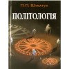 Політологія