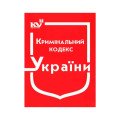 Кодекси України