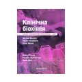 Імунологія. Біохімія. Генетика