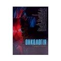 Онкологія