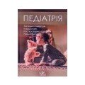 Педіатрія. Неонатологія. Розвиток дітей