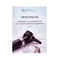 Медична і біологічна фізика