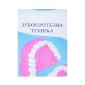 Стоматологія