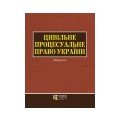 Цивільний процес