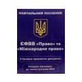 Підготовка до іспитів (ЗНО, ЄФВВ, адвокатура)