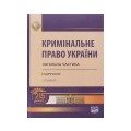 Кримінальне право