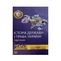 Історія держави і права